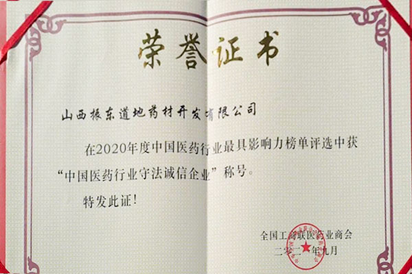 304amÓÀÀû¼¯ÍŵÀµØÒ©²ÄÈÙ»ñÖйúÒ½Ò©ÐÐÒµ×ñ·¨³ÏÐÅÆóÒµ 304amÓÀÀû¼¯ÍŵÀµØÒ©²ÄÈÙ»ñÖйúÒ½Ò©ÐÐÒµ×ñ·¨³ÏÐÅÆóÒµ