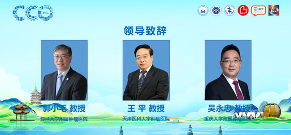 肿瘤放射治疗大会向导致辞 肿瘤放射治疗大会向导致辞