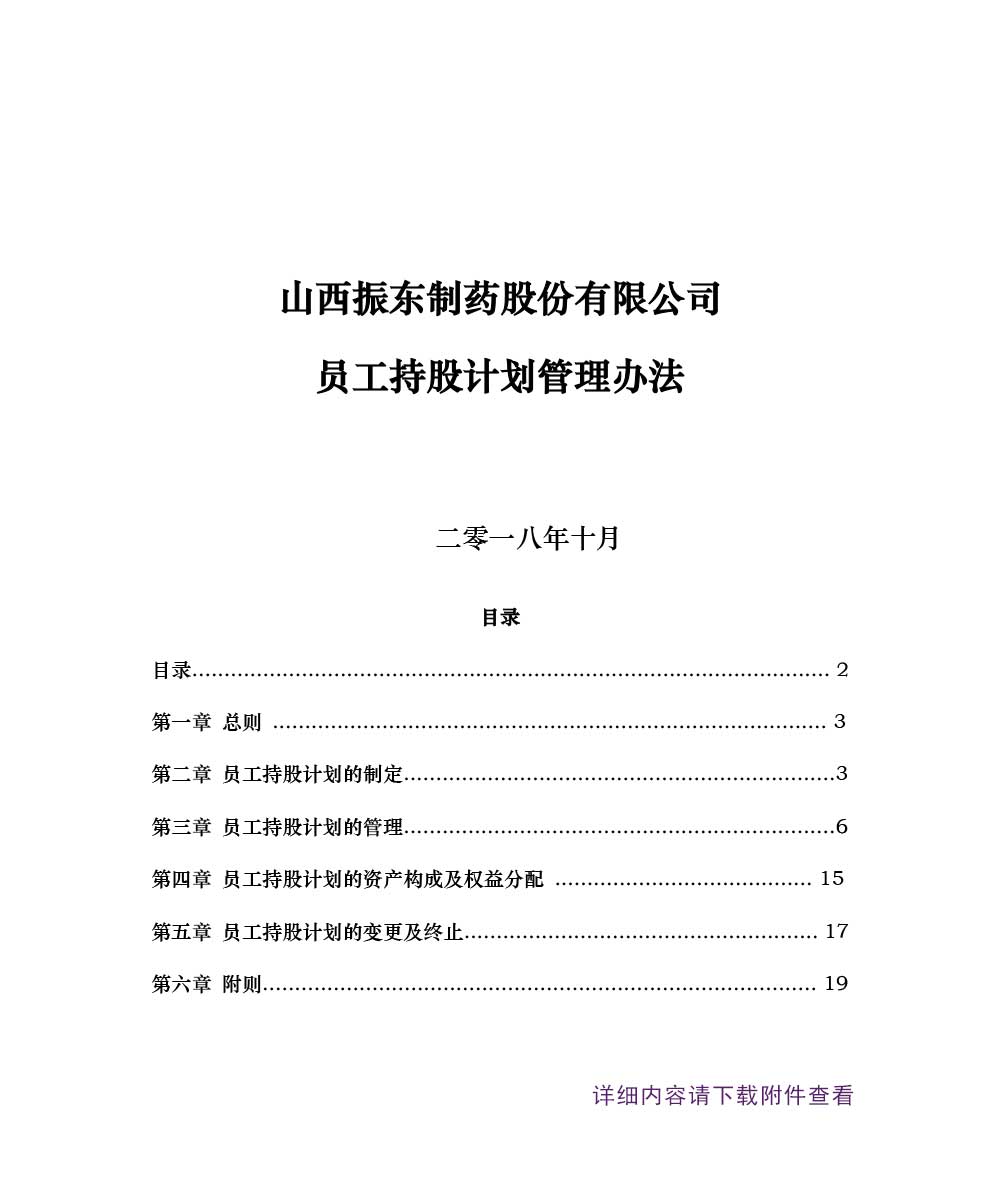 304am����������ҩ,304am��������,300158,Ա���ֹ�����