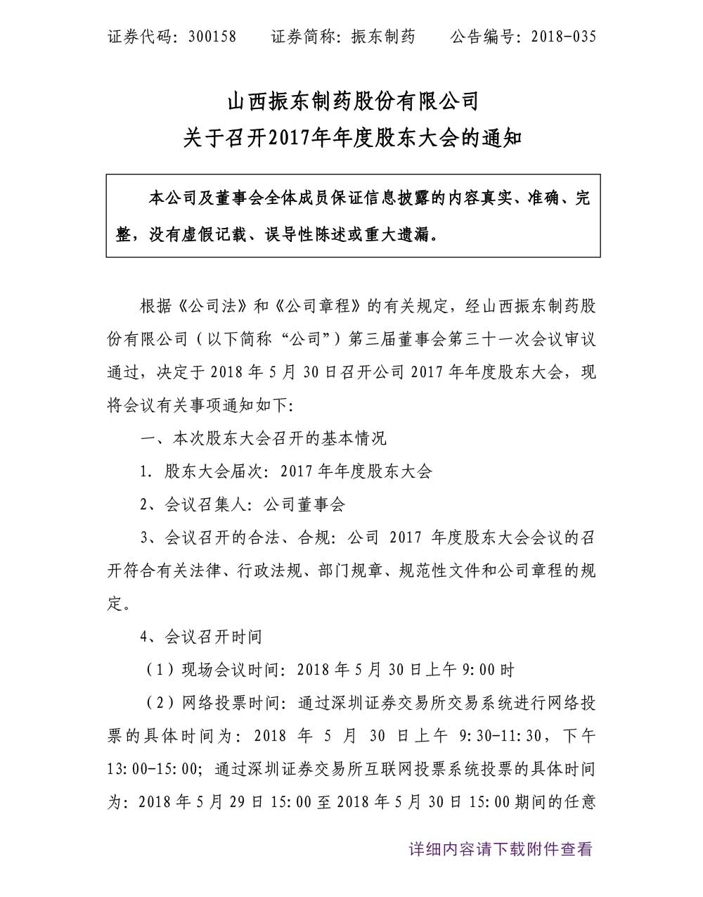 304am����������ҩ,304am��������,300158,��ȹɶ����