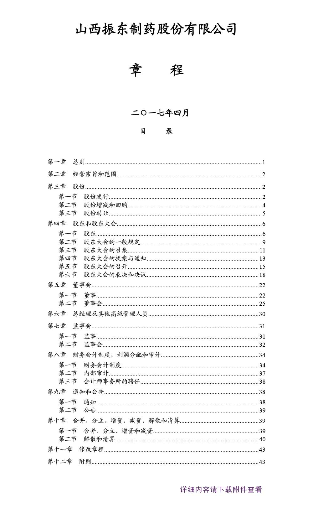 304am����������ҩ,304am��������,300158,��˾�³�