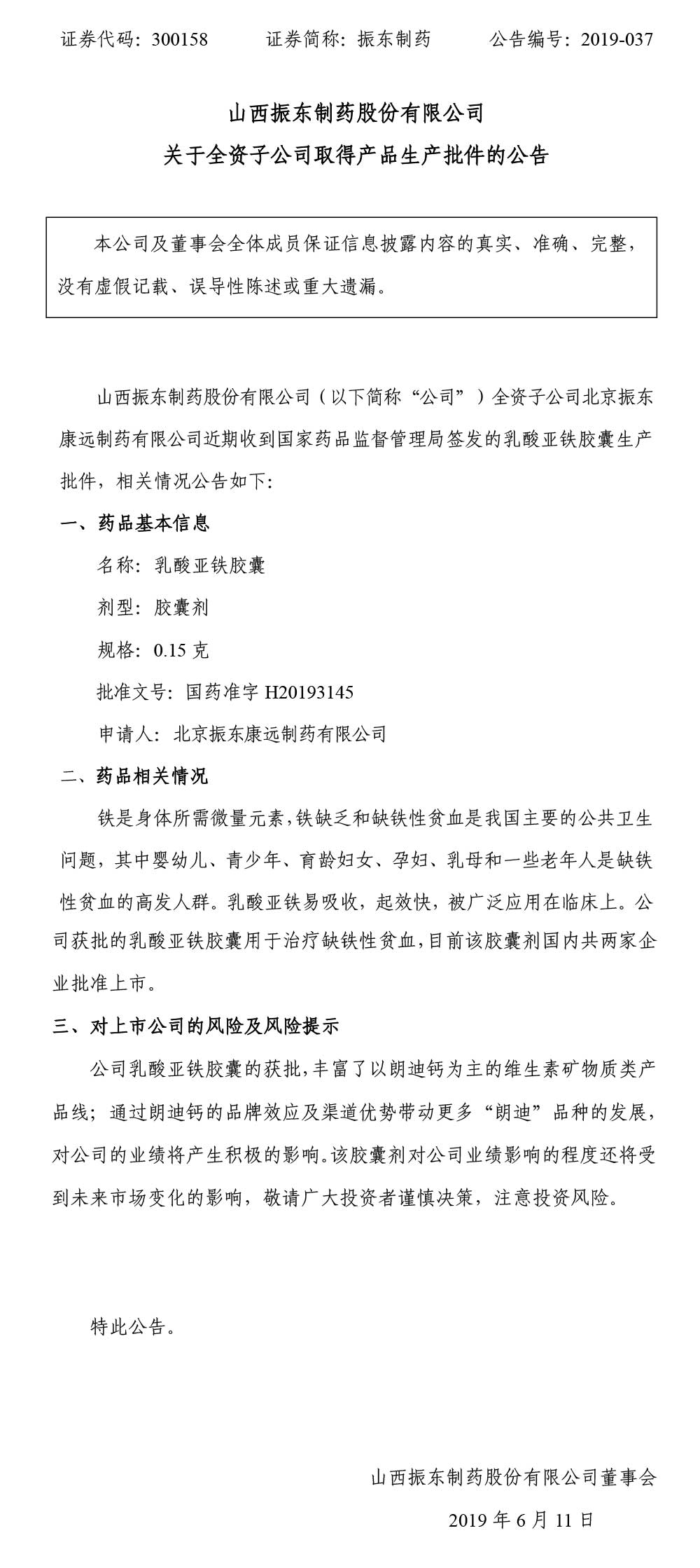 304am����������ҩ,304am��������,300158,��Ʒ��������