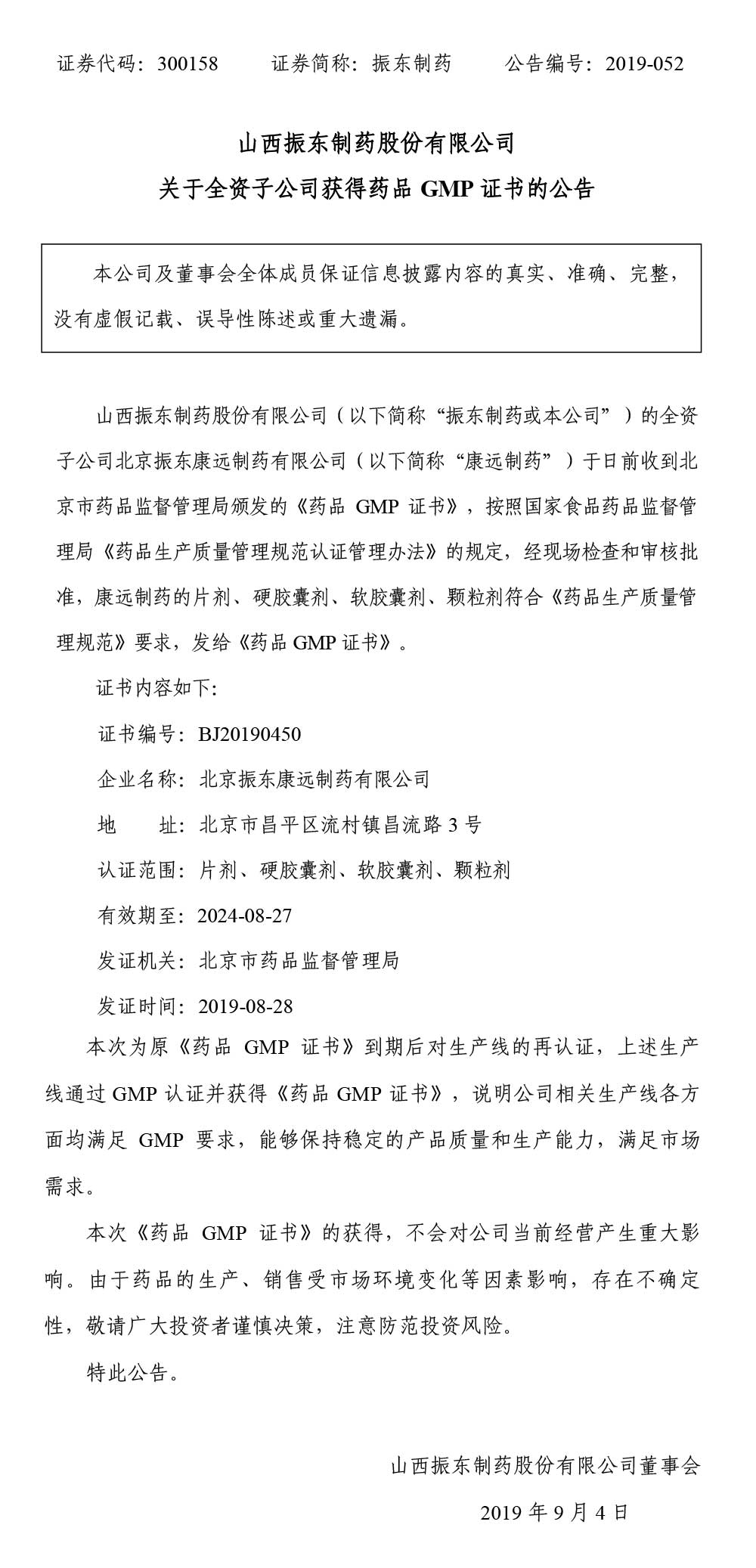 304am����������ҩ,304am��������,300158,ҩƷGMP֤��