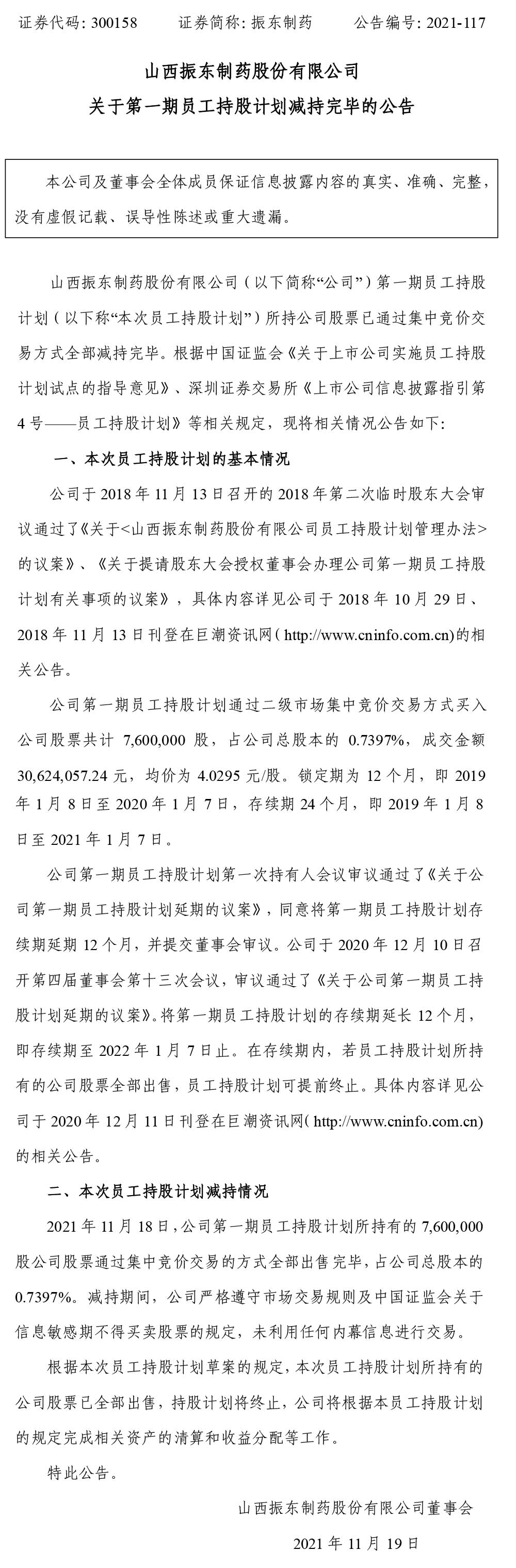 304am����������ҩ,304am��������,300158,Ա���ֹ�����,�ֹ��������