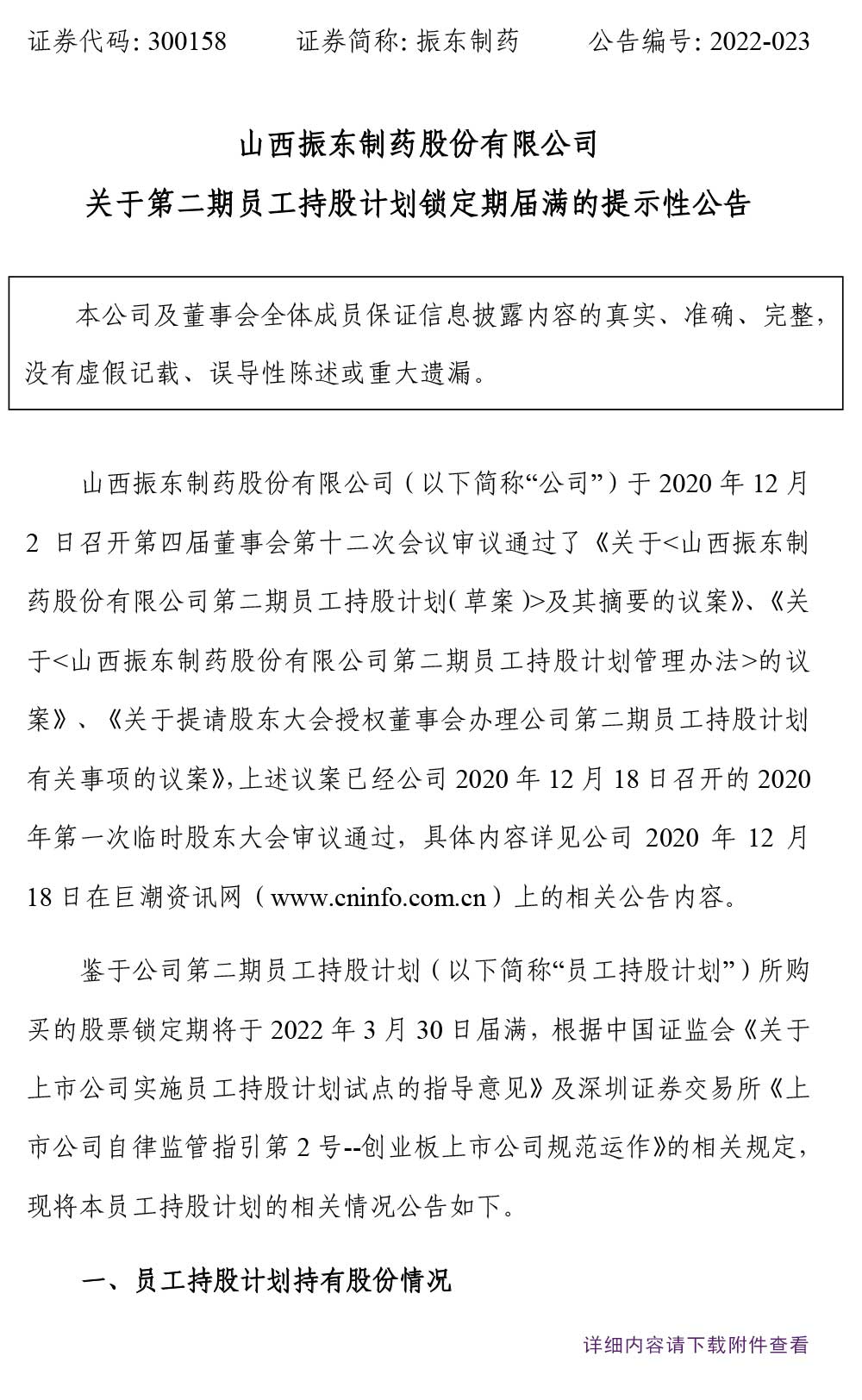 304am����������ҩ,304am��������,300158,Ա���ֹ�,�����ڽ���