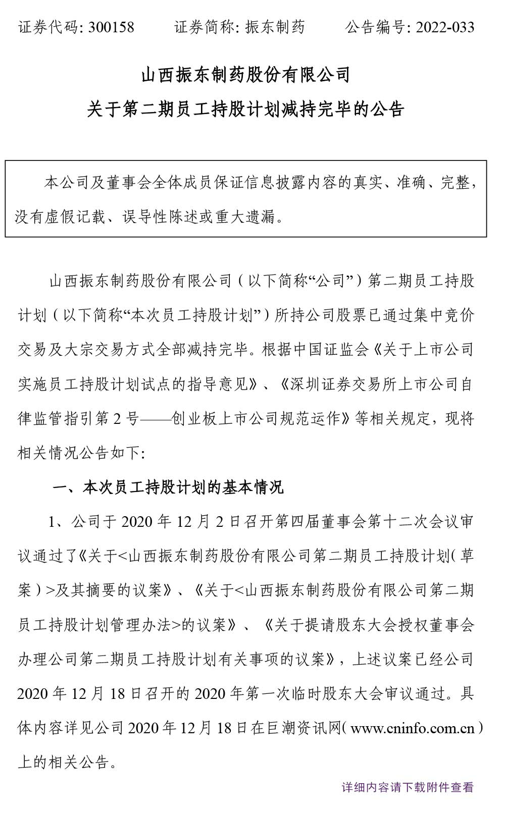 304am����������ҩ,304am��������,300158,Ա���ֹ�,�ֹ��������