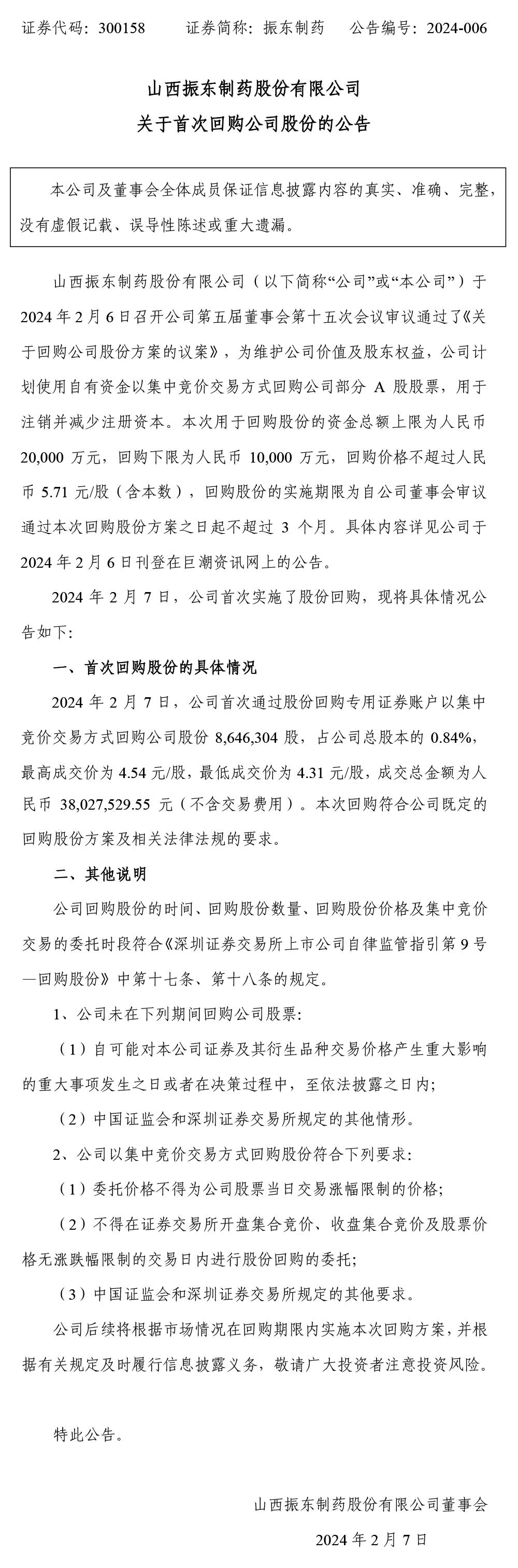 304am����������ҩ,304am��������,300158,��˾�ɷ�,�ع���˾�ɷ�