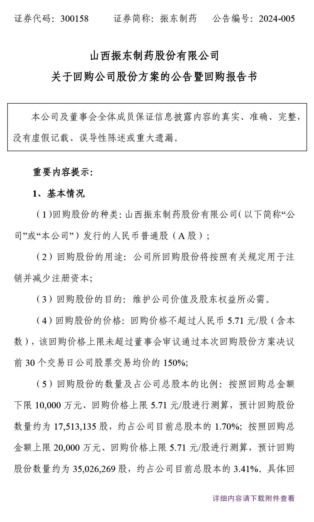 304am����������ҩ,304am��������,300158,��˾�ɷ�,�ع���˾�ɷ�