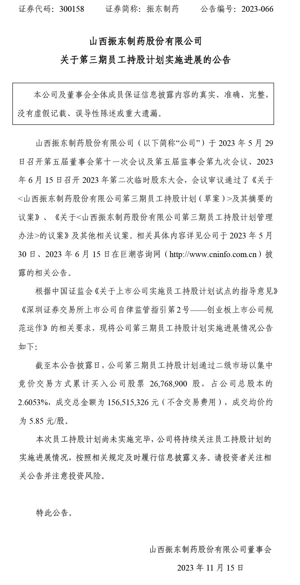 304am����������ҩ,304am��������,300158,Ա���ֹ�����,Ա���ֹ�