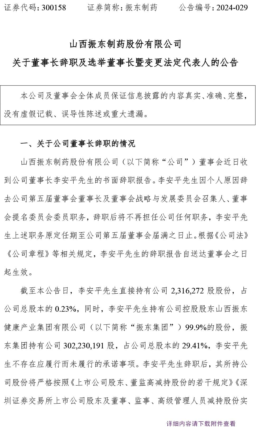 304am����������ҩ,304am��������,300158,���³�,�任����������