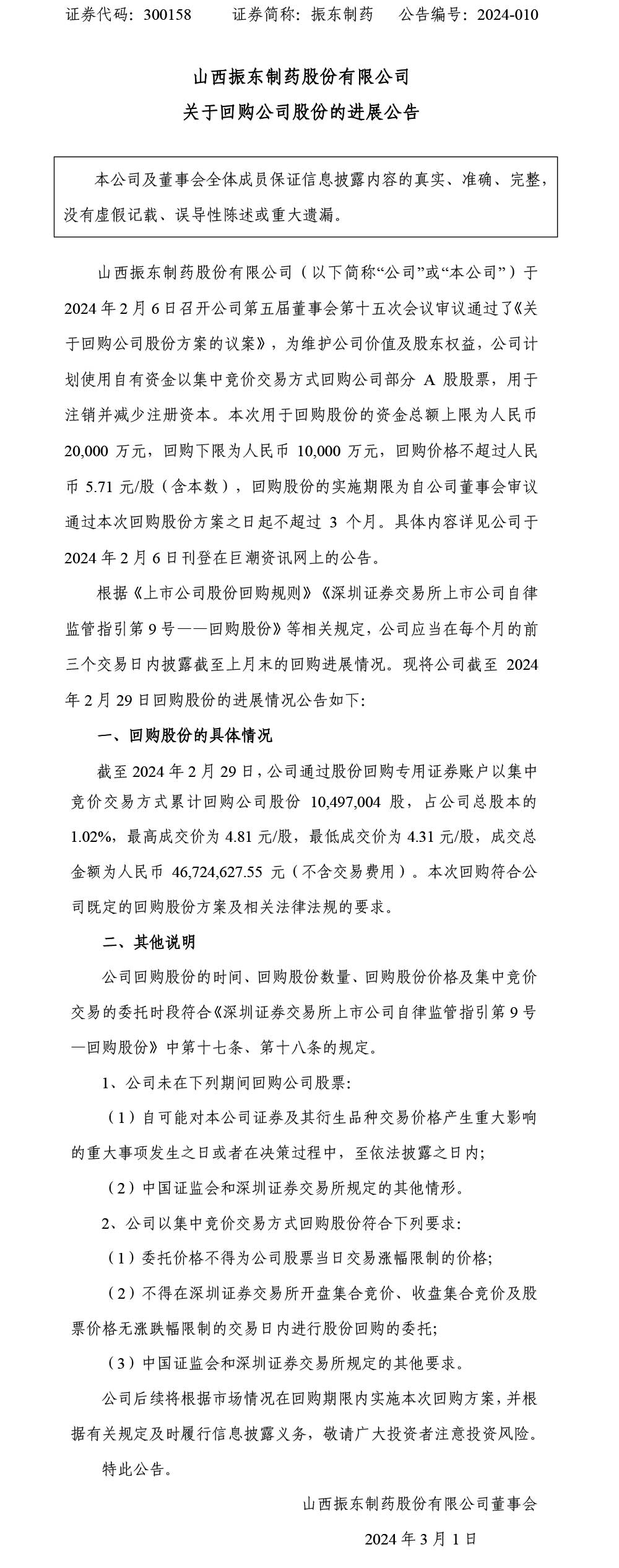 304am����������ҩ,304am��������,300158,�ع���˾�ɷ�