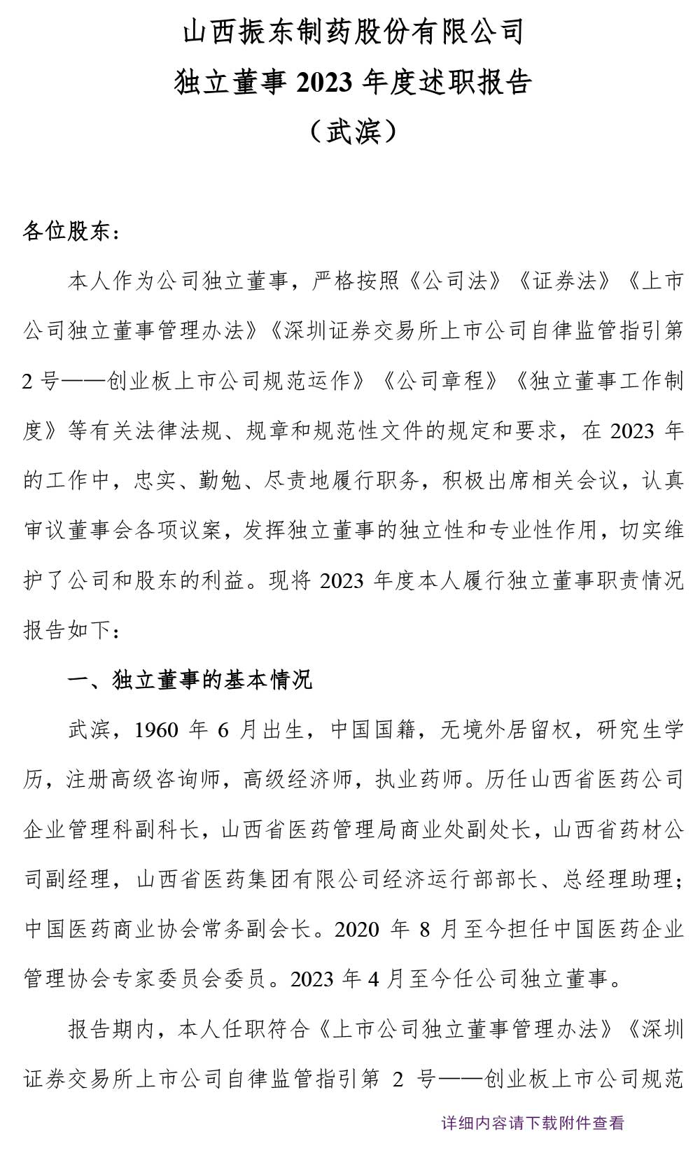 304am����������ҩ,304am��������,300158,��������,��ְ����