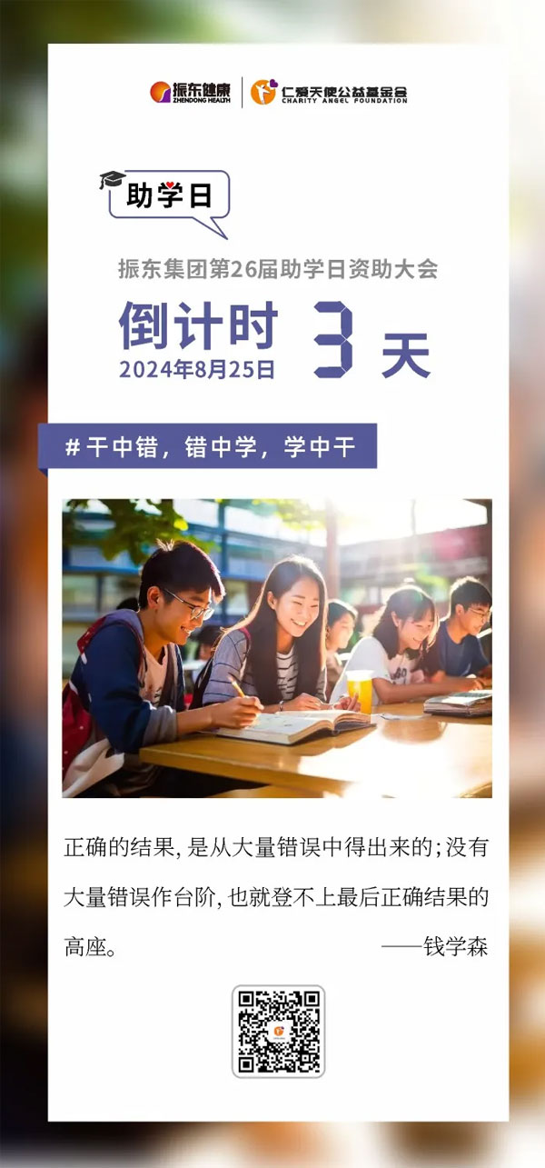 304am永利集团,助学日,仁爱天使 304am永利集团,助学日,仁爱天使