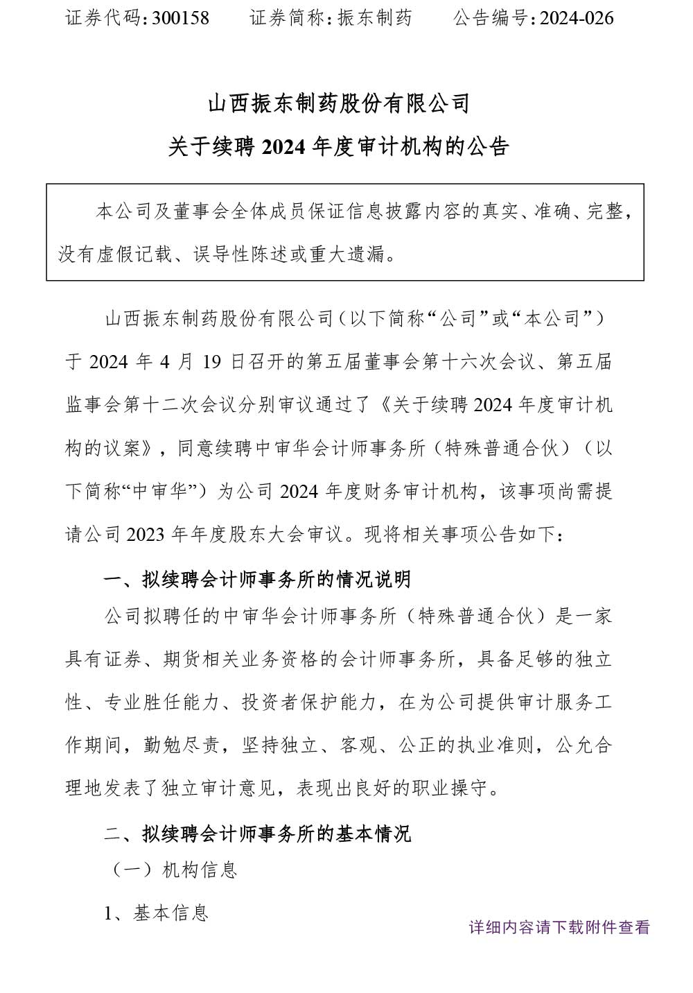 304am����������ҩ,304am��������,300158,��ƻ���