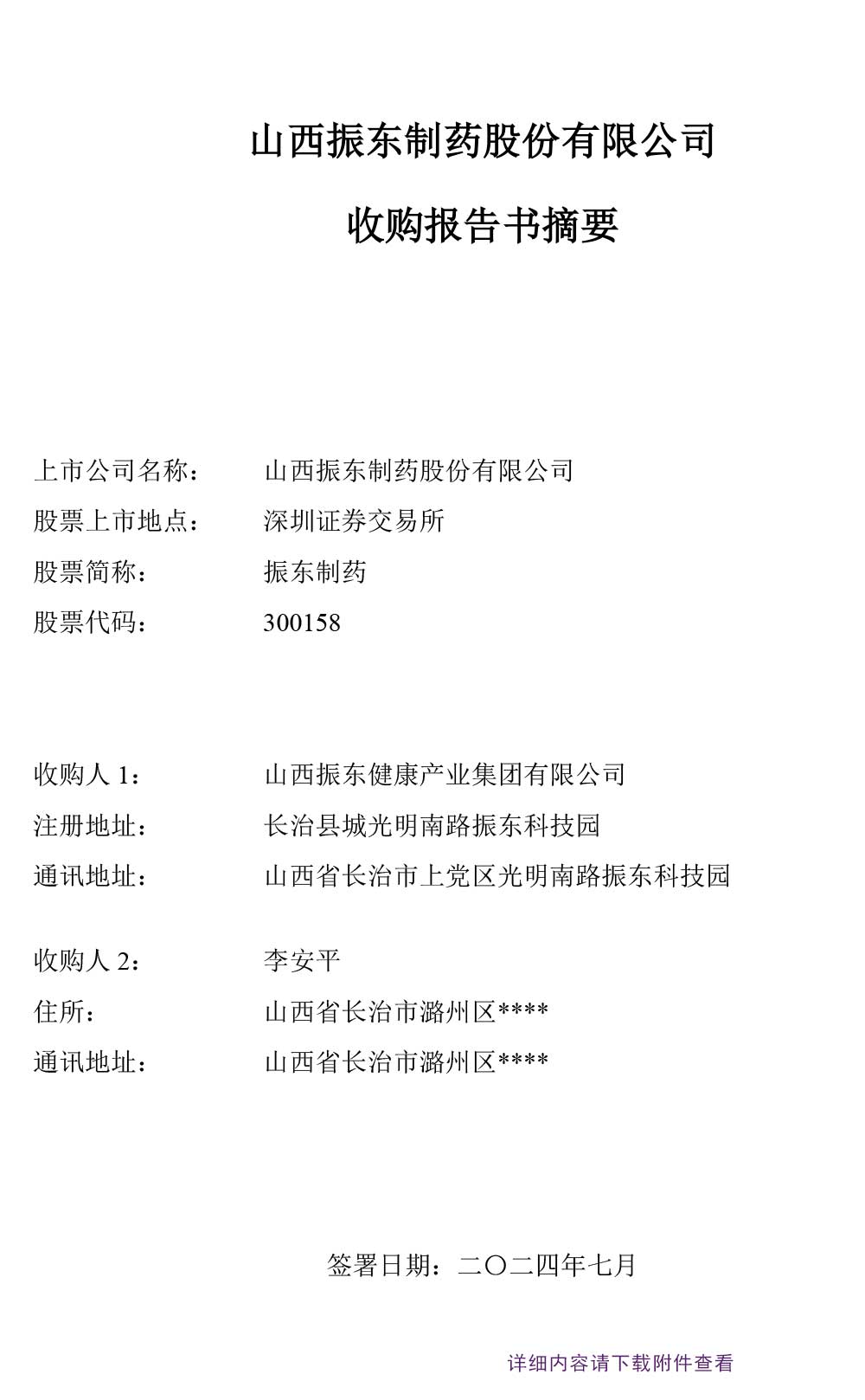 304am����������ҩ,304am��������,300158