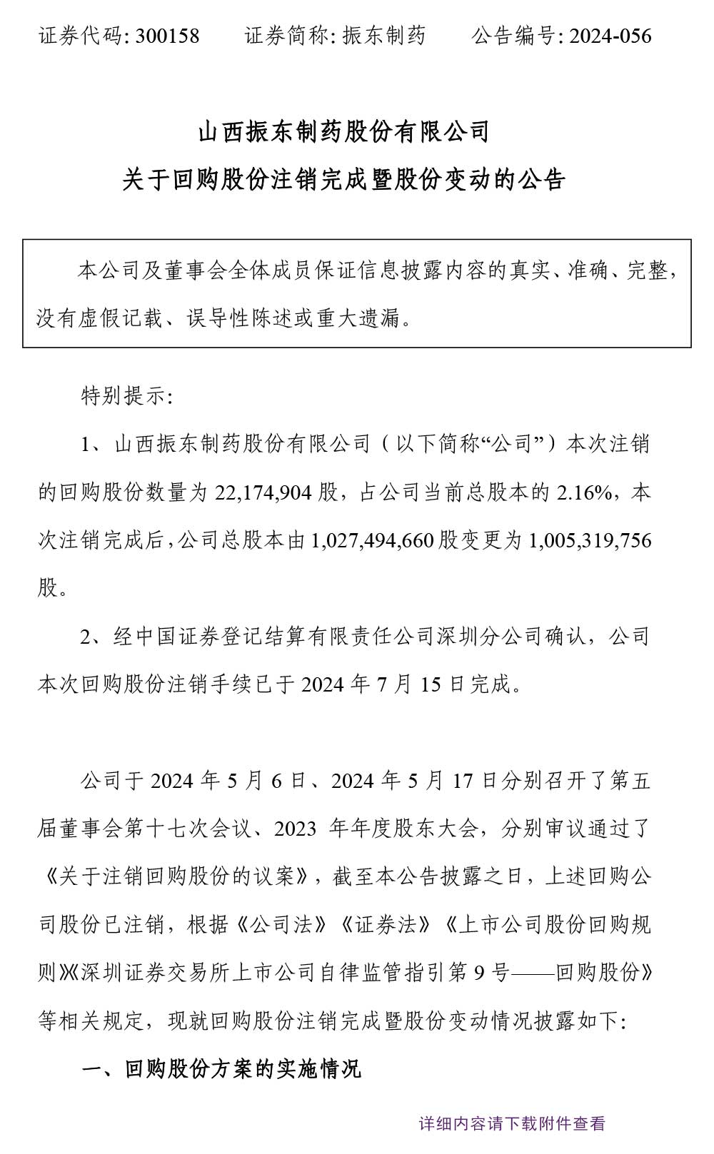 304am����������ҩ,�ɷݱ任,�ع��ɷ�,304am��������,300158