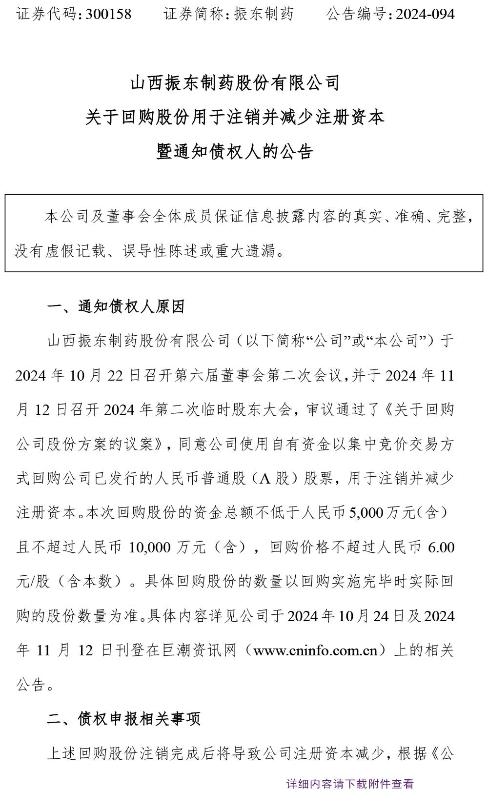 304am����������ҩ,304am��������,300158