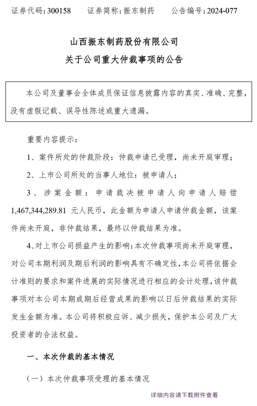 304am����������ҩ,304am��������,300158