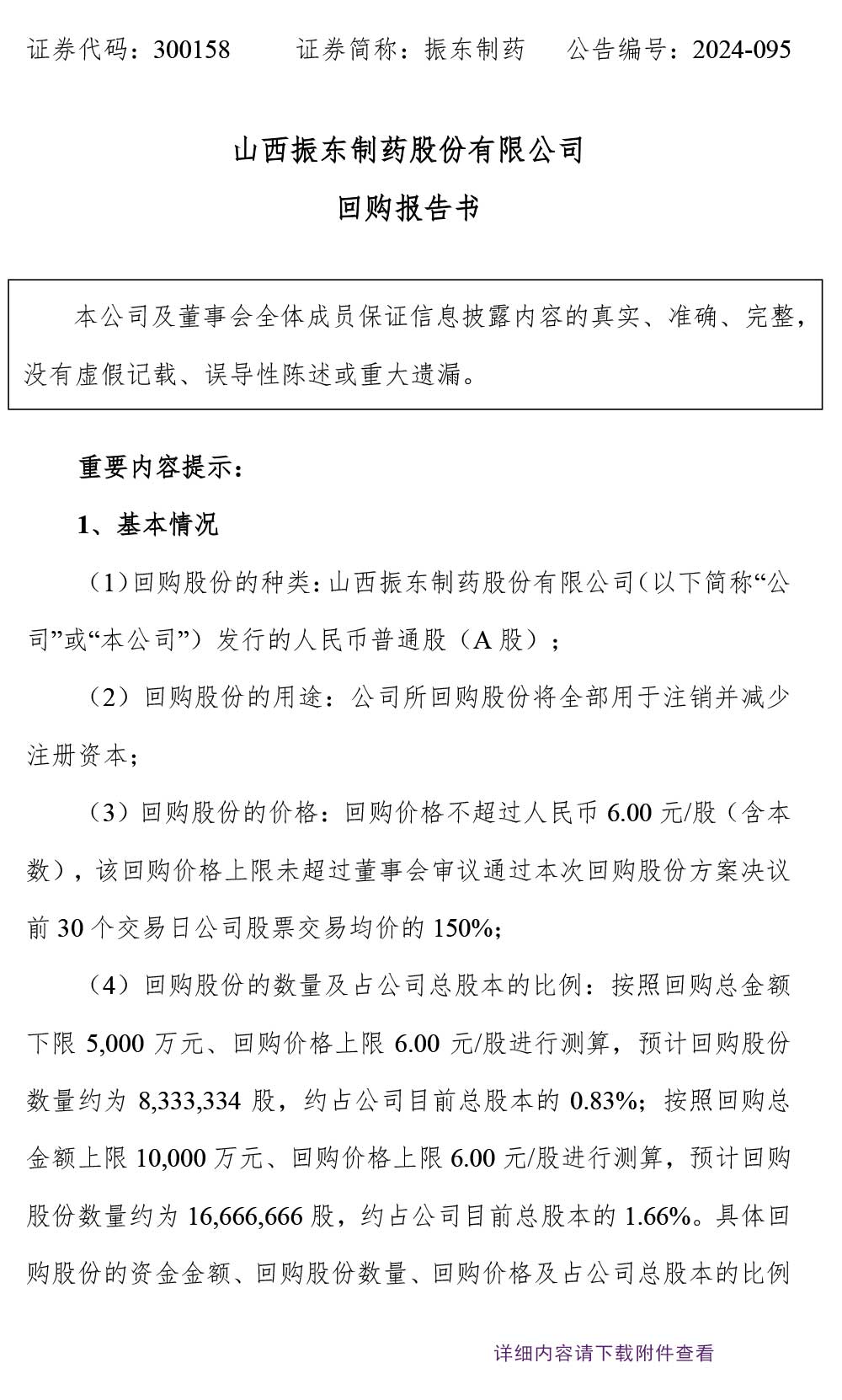 304am����������ҩ,304am��������,300158