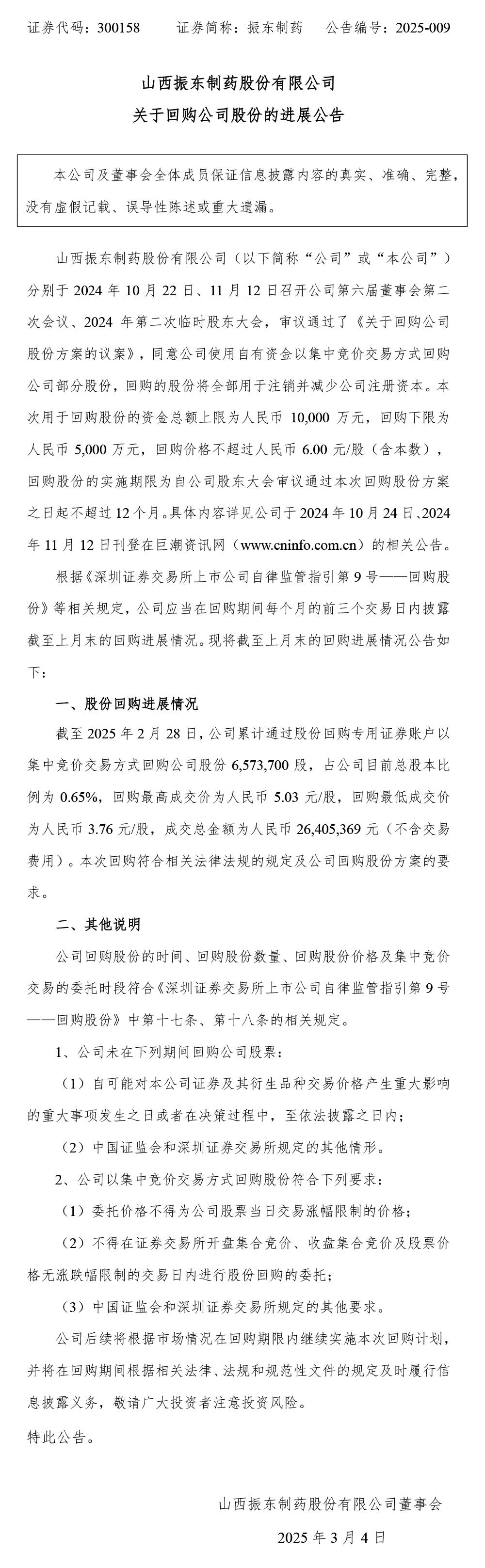 304am����������ҩ,304am��������,300158