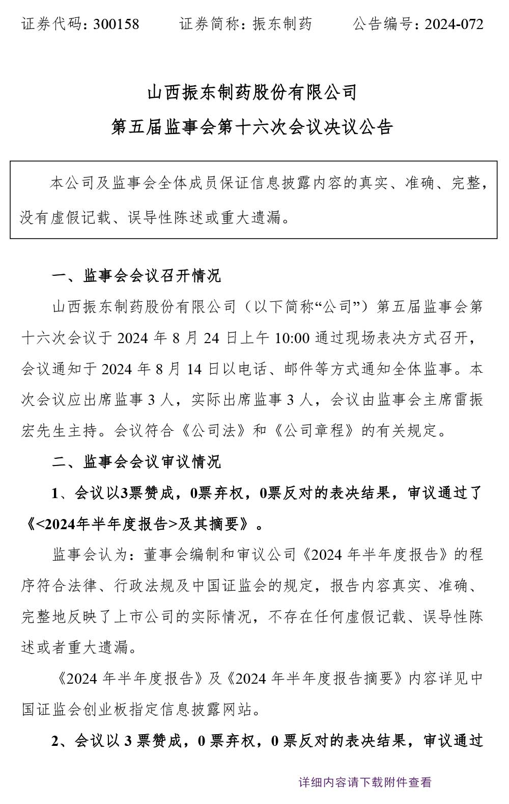 304am����������ҩ,304am��������,300158,���»����