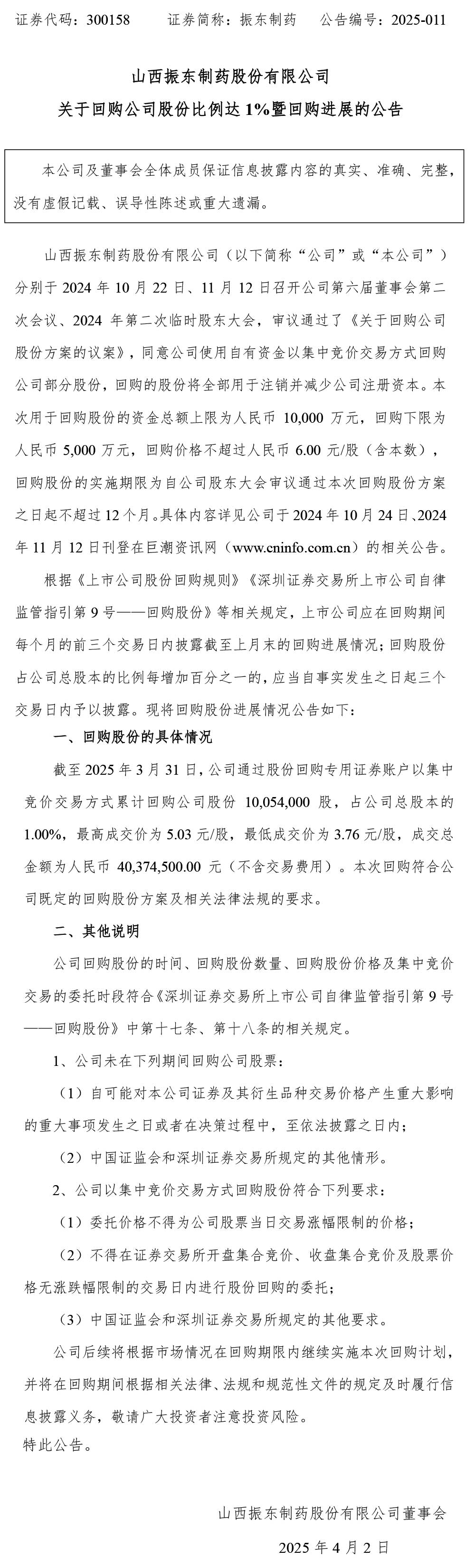 304am����������ҩ,304am��������,300158,��˾�ɷ�