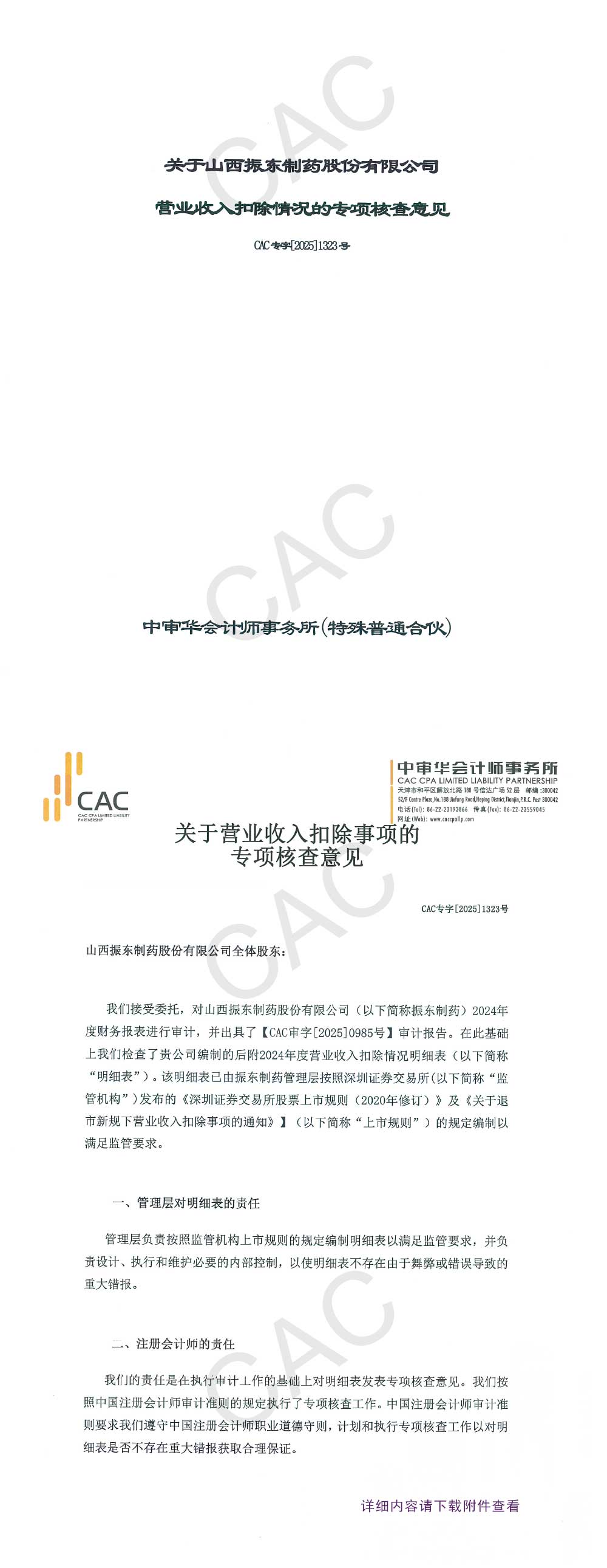 304am����������ҩ,304am��������,300158