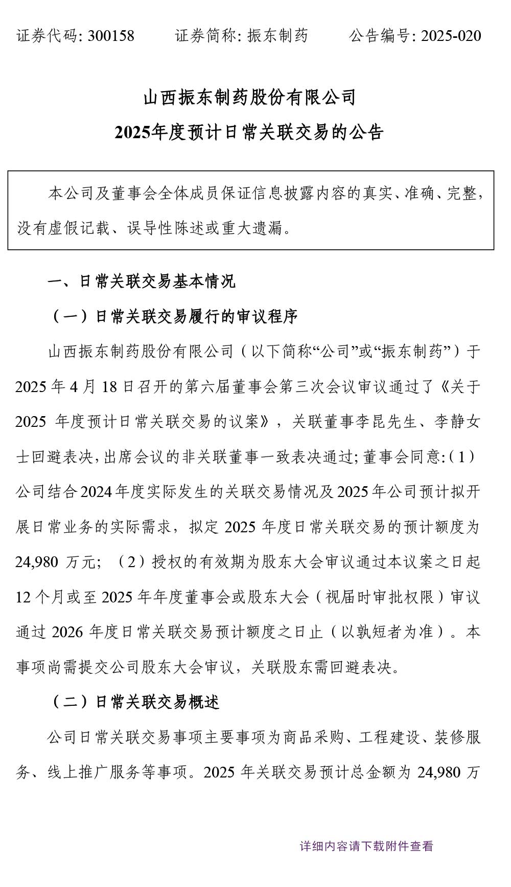 304am����������ҩ,304am��������,300158