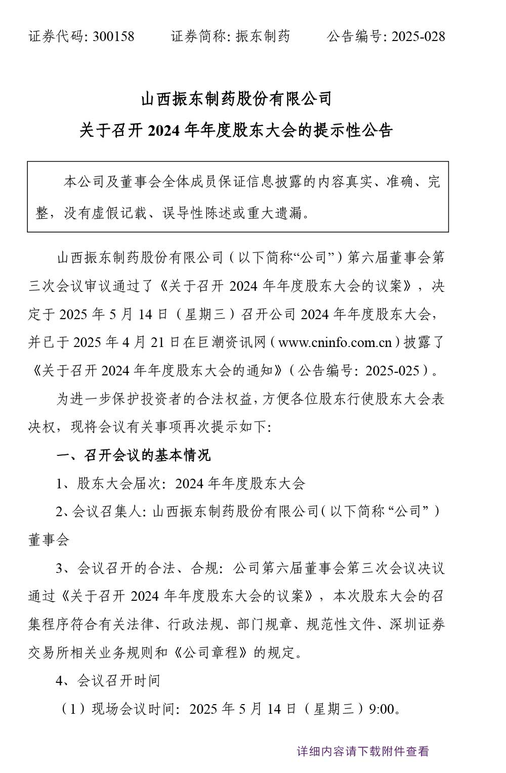 304am����������ҩ,304am��������,300158,�ɶ����